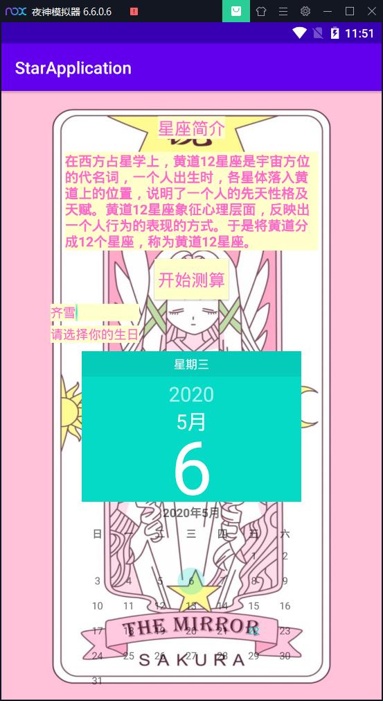 Android学习--02（猜猜我的星座App+Android常用控件+App间通信+跳转页面）java一个脱发少女的日常-