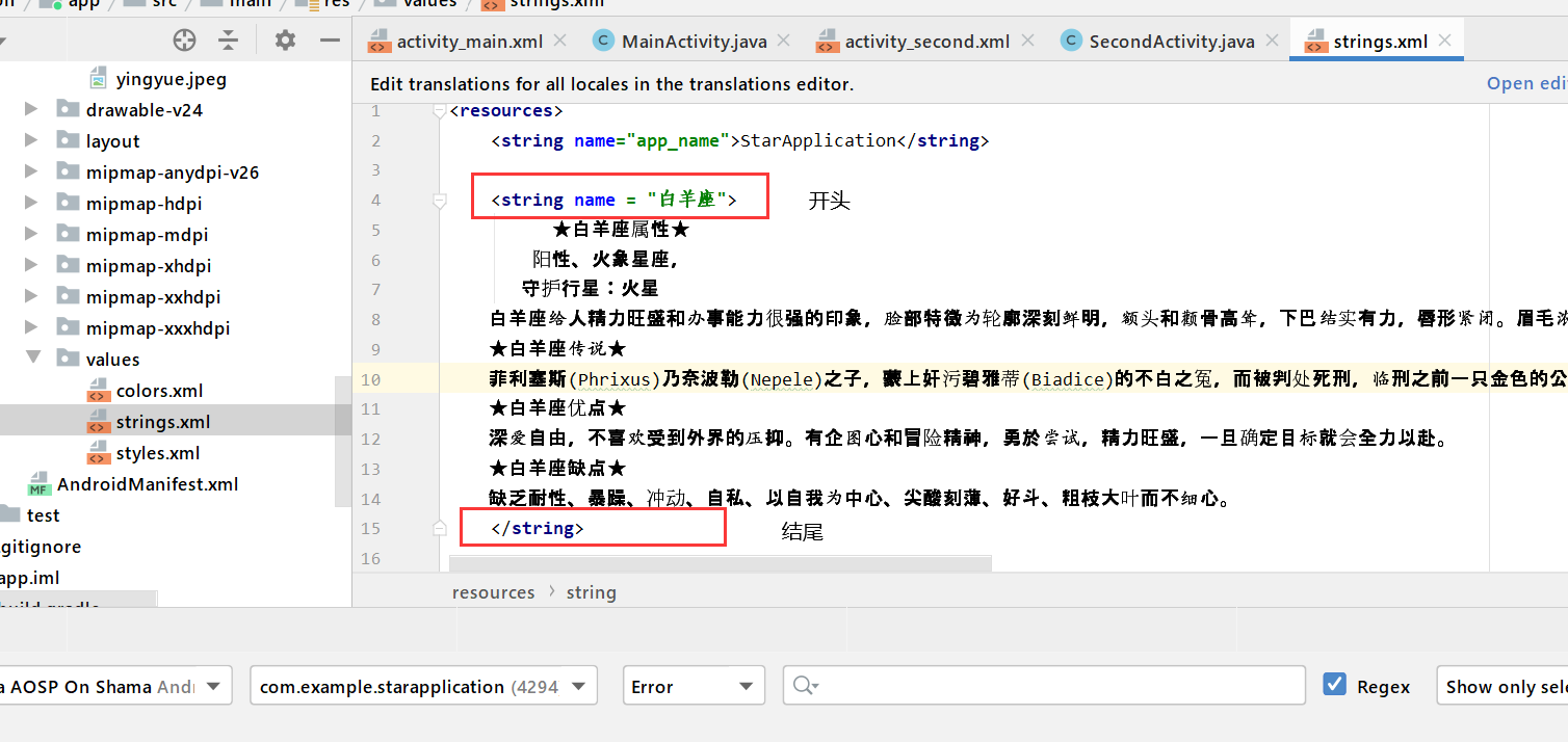 Android学习--02（猜猜我的星座App+Android常用控件+App间通信+跳转页面）java一个脱发少女的日常-