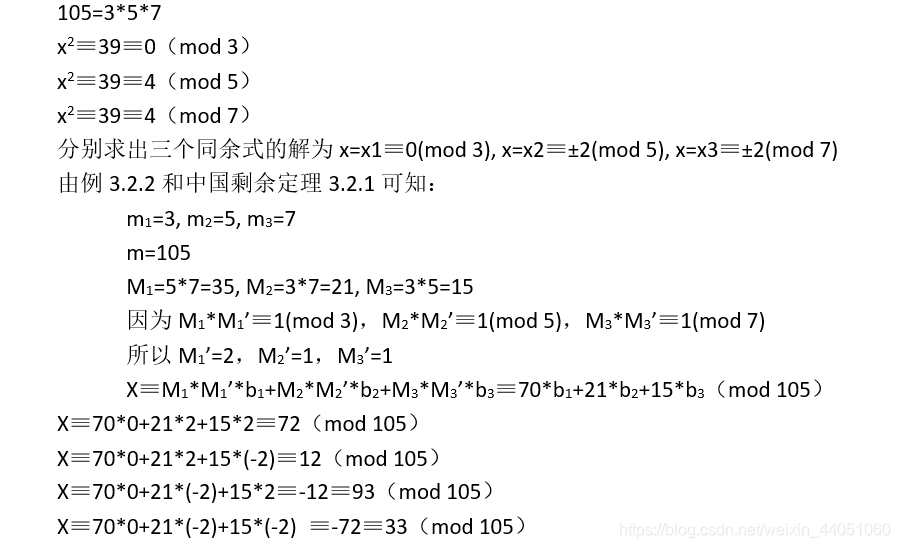 信息安全数学基础(第二版陈恭亮)答案