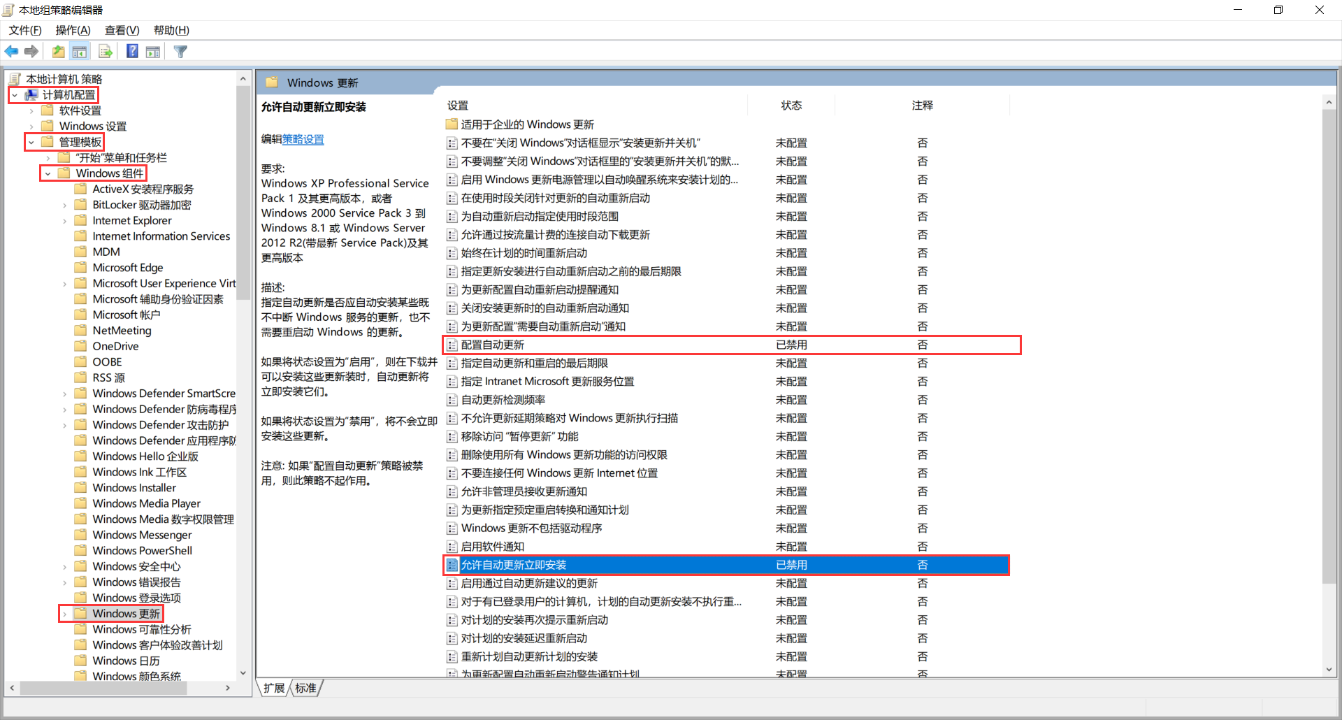 关闭Windows自动更新