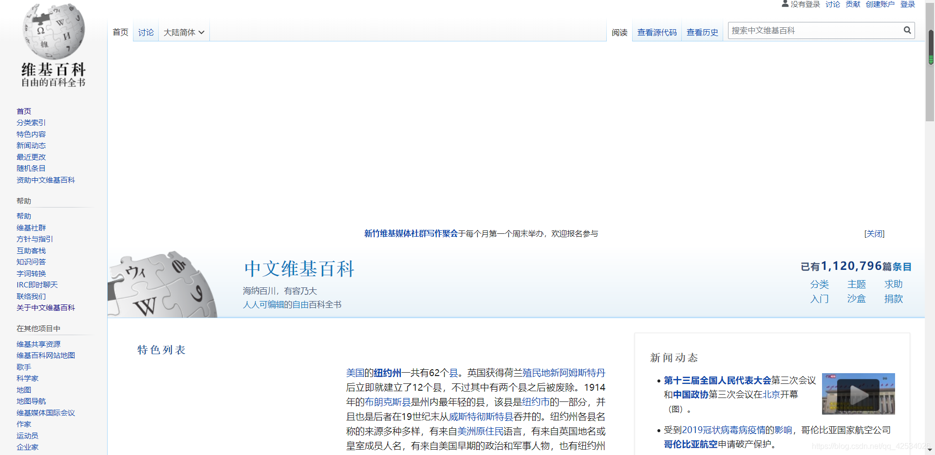 维基百科（Wikipedia）网址_中文维基搜索引擎入口_虚伪的空想家的博客  image