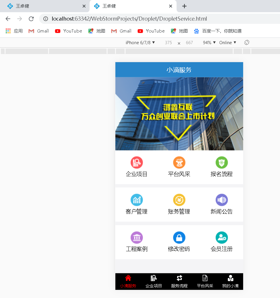 webstorm开发应用前端页面