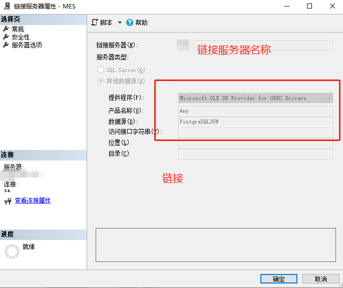 SQLServer跨数据库访问(以postgresql为例子)_sql Server 跨库链接 Pgsql-CSDN博客