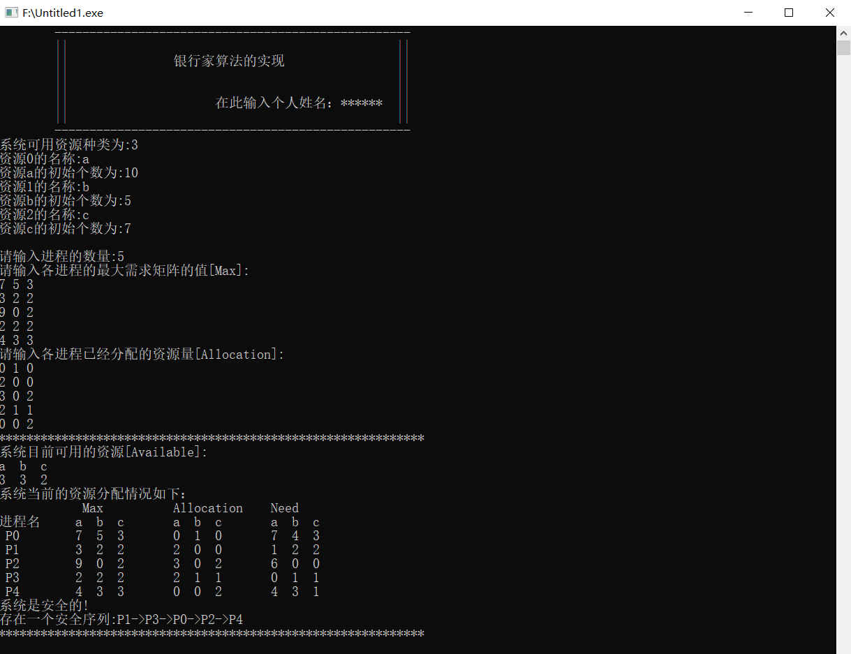 操作系统银行家算法模拟实现（C语言版）「建议收藏」