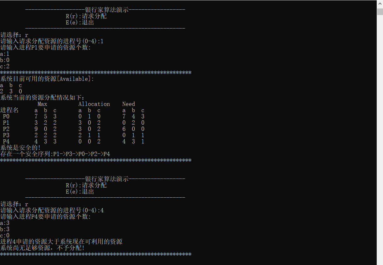 操作系统银行家算法模拟实现（C语言版）「建议收藏」
