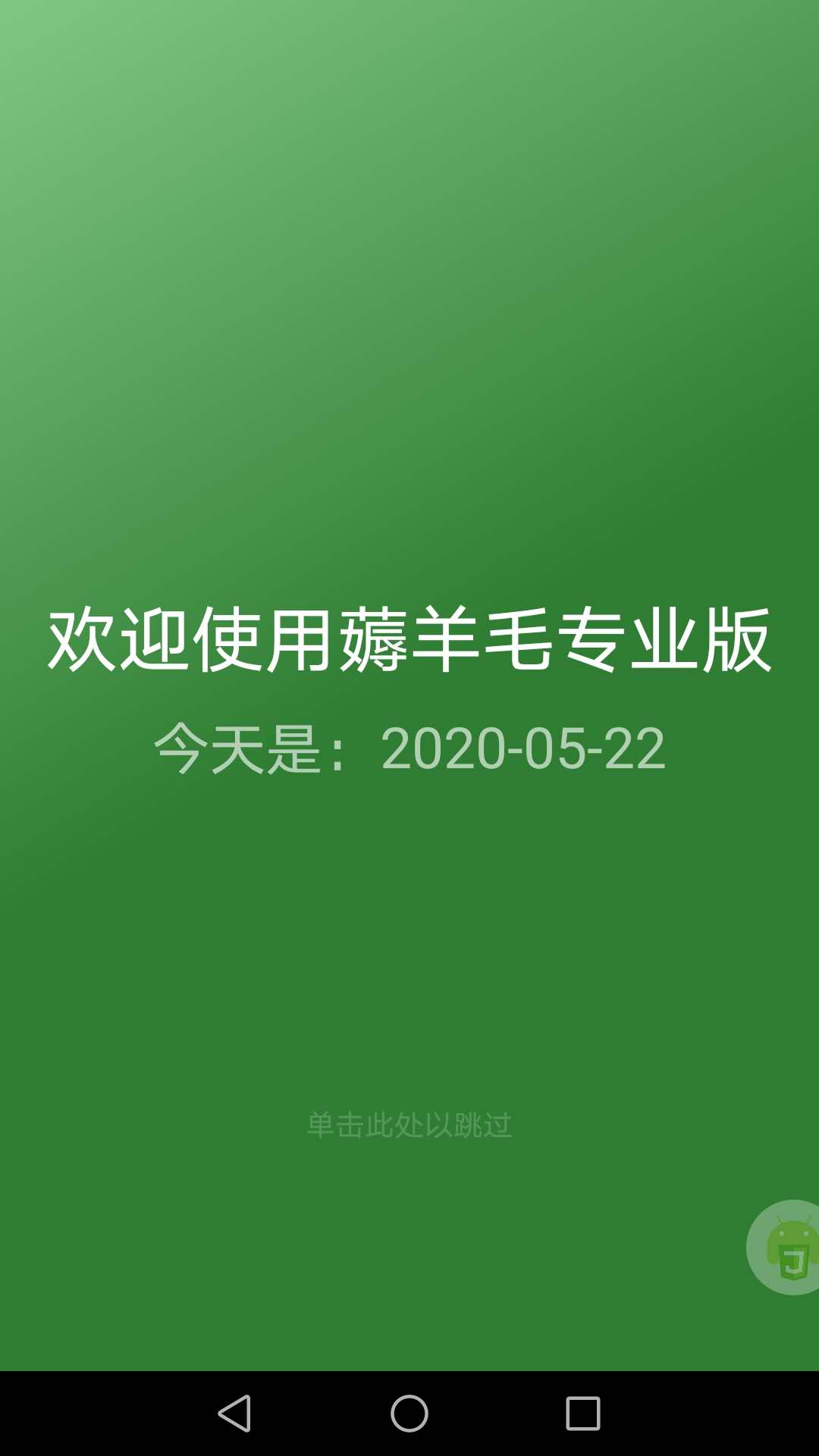 基于AutoJs实现的薅羊毛App专业版源码大uizy0412326的专栏-