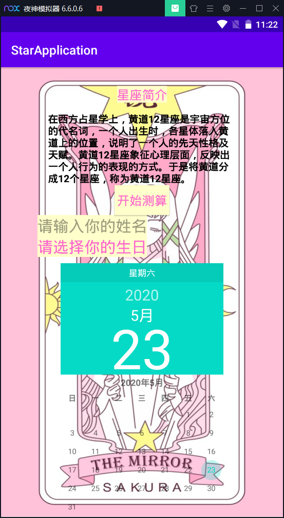 Android学习--02（猜猜我的星座App+Android常用控件+App间通信+跳转页面）java一个脱发少女的日常-