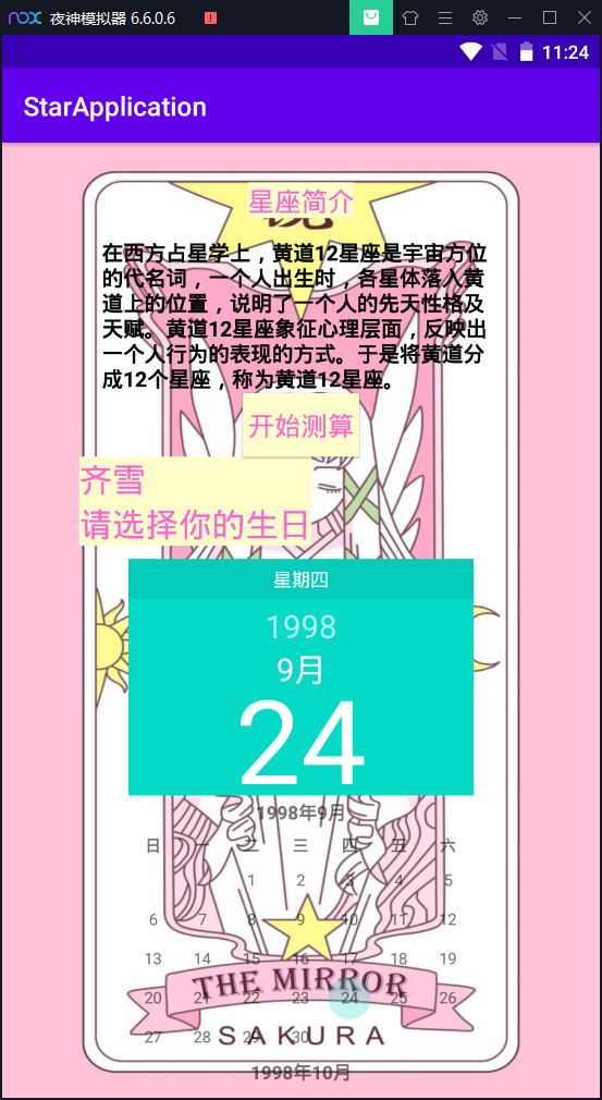 Android学习--02（猜猜我的星座App+Android常用控件+App间通信+跳转页面）java一个脱发少女的日常-