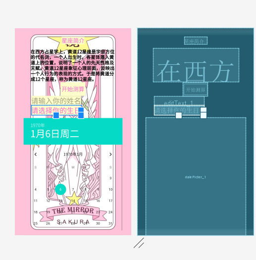 Android学习--02（猜猜我的星座App+Android常用控件+App间通信+跳转页面）java一个脱发少女的日常-