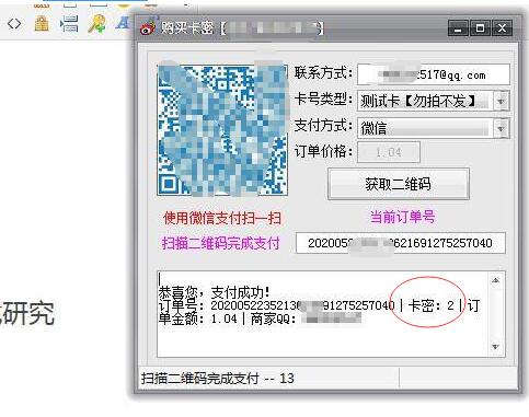 2020最新注册卡密微信在线充值购卡功能（适用于各种网络验证开发）【易语言源码】