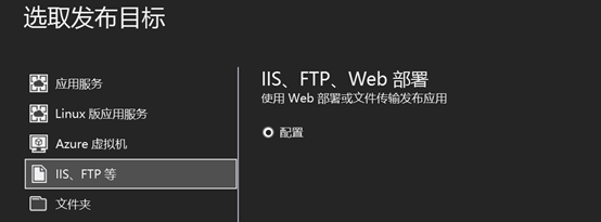 在IIS上部署Web API和Blazor WASM