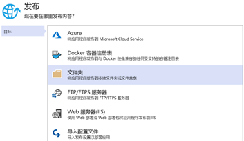 在IIS上部署Web API和Blazor WASM