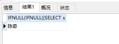 Mysql中的IFNULL函数的详解（嵌套查询等重点）如果第一个为空就执行第二个