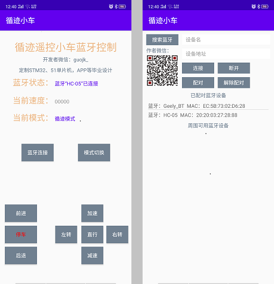 STM32循迹小车/Android蓝牙控制小车（三）嵌入式修一技之长-