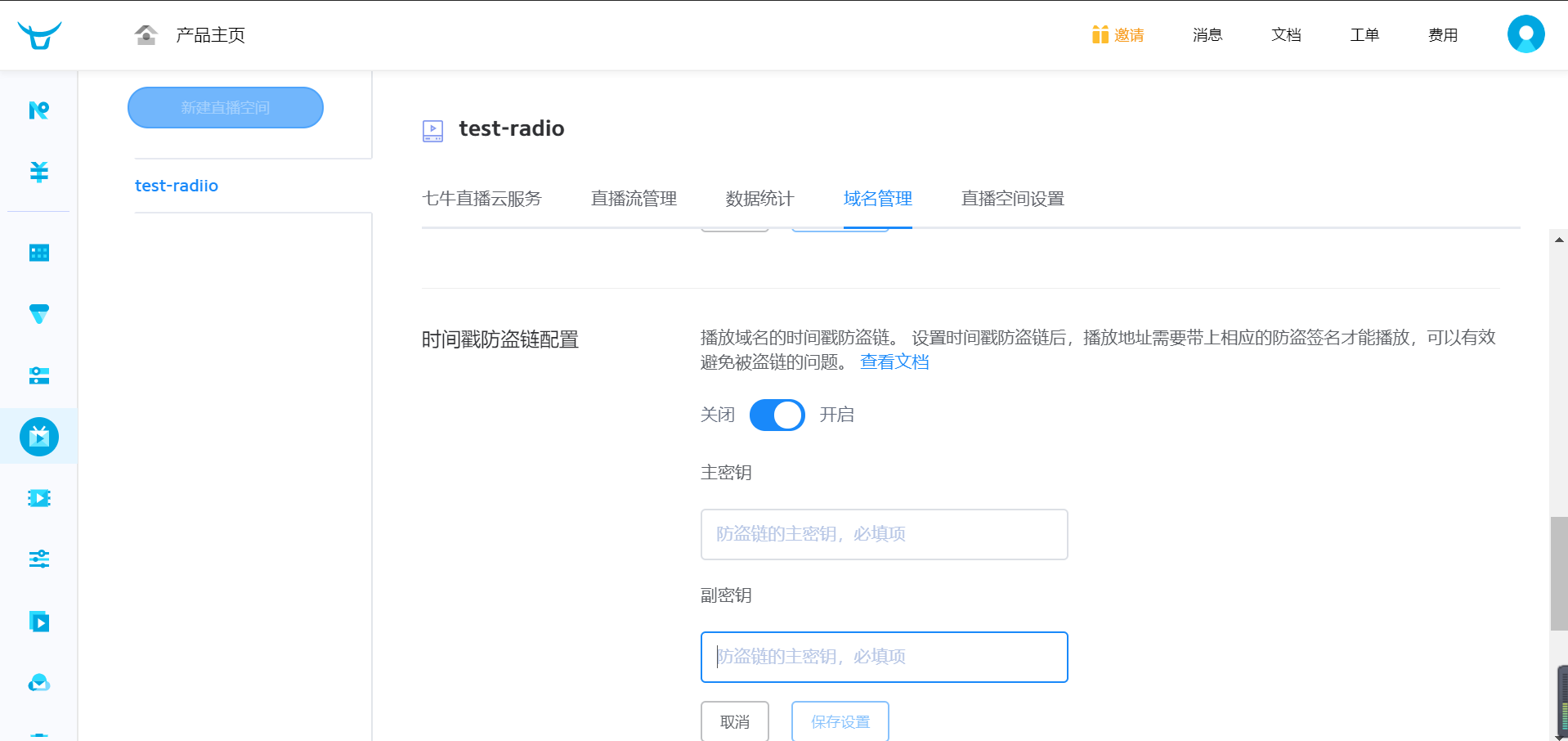 七牛云直播java服务端，新人鉴权访问问题教程javaqq36270171的博客-