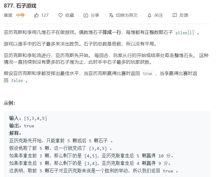 leetcode之石子游戏（博弈类动态规划）数据结构与算法HarryXu的博客-