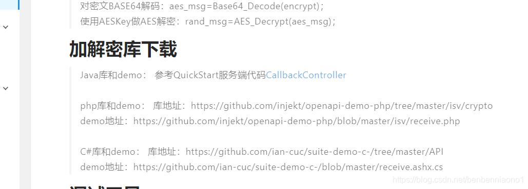 钉钉事件回调服务端回调方法编写_dingtalkencryptor-CSDN博客