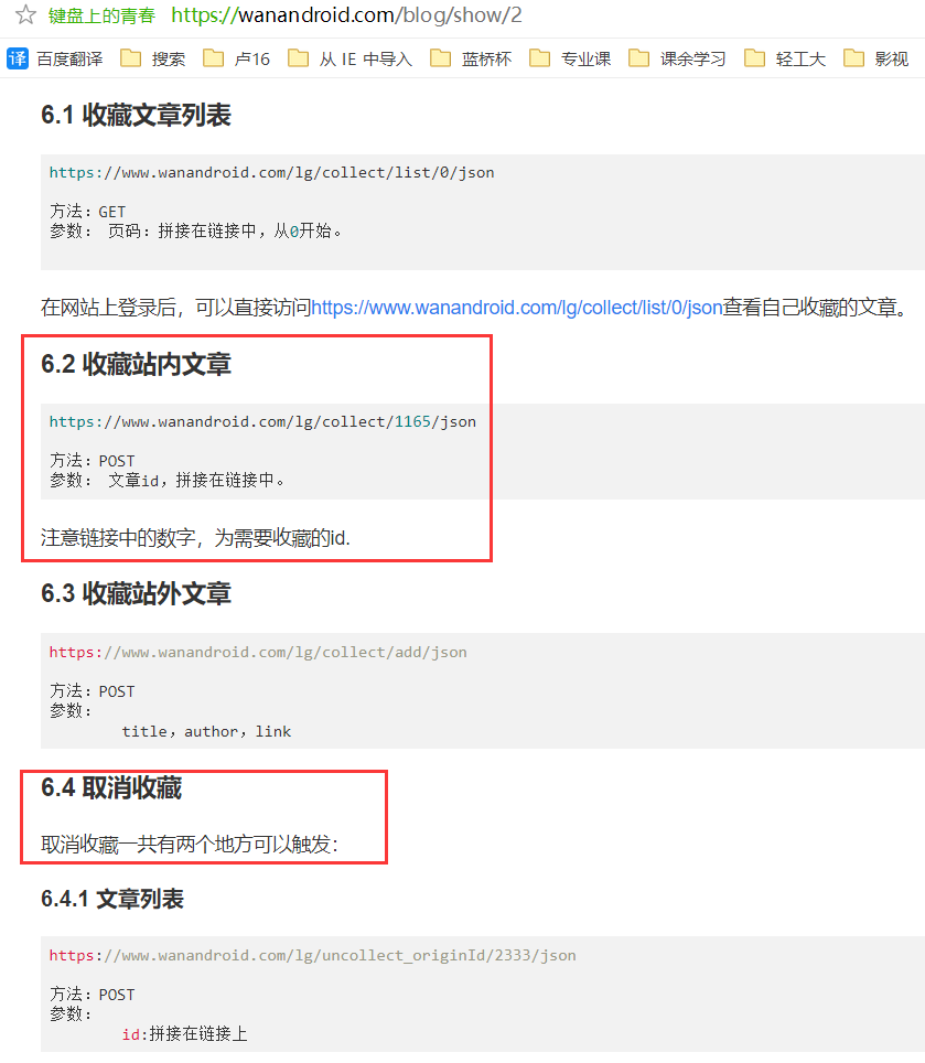 Android复习05【网络编程---WebView获取文章信息、保存用户名与密码、设置菜单样式、文章列表】移动开发卢已好运哒~-