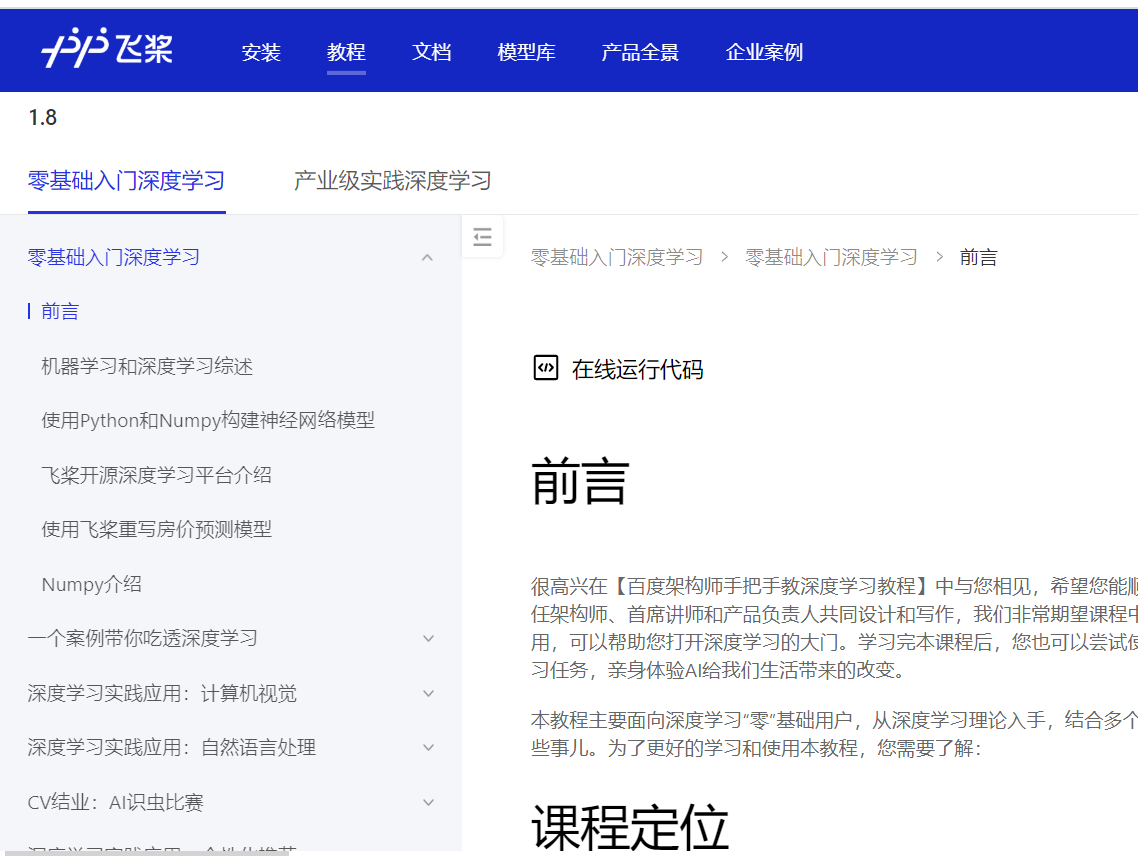 爱了这个云服务器了---致敬百度AIstudio人工智能小白不白-