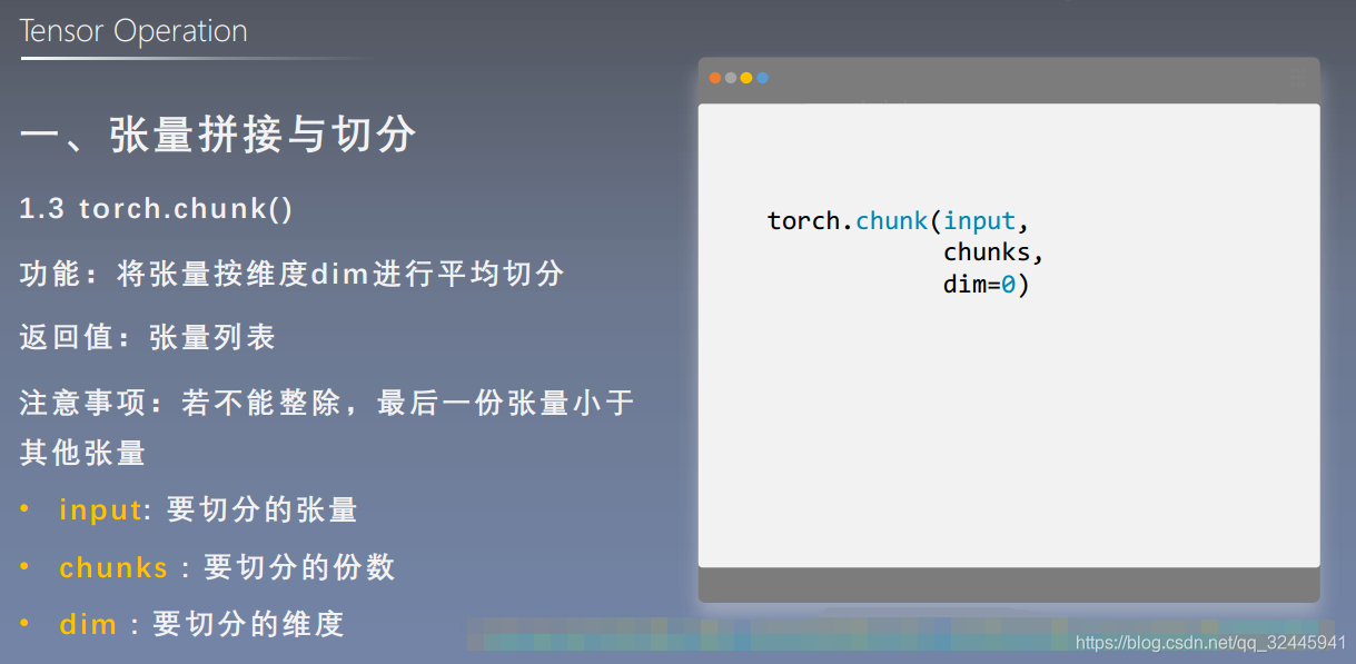 torch.chunk()