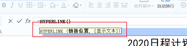 excel链接到另一个工作表的指定位置