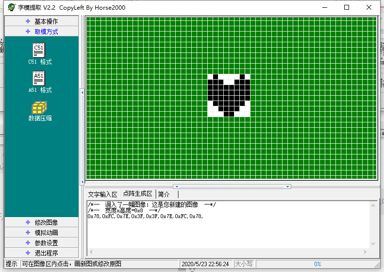 51单片机点阵和取字模软件的使用方法（显示心形图案）