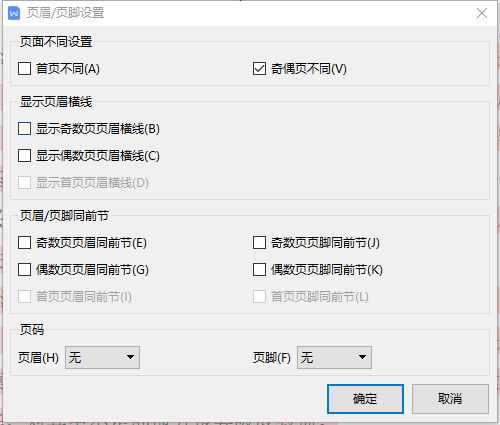 如何用WPS在所需的页面设置奇偶数页眉