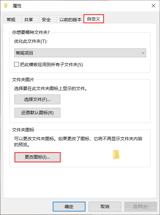 设置文件夹透明图标