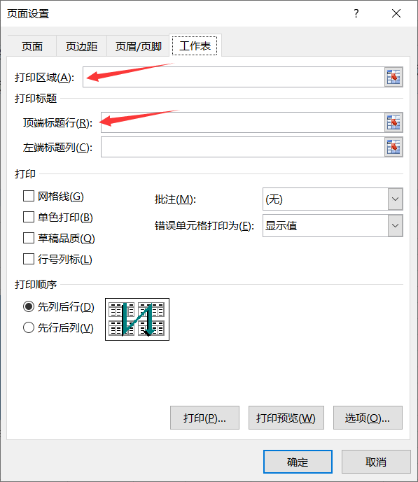 Excel常用快捷键与打印