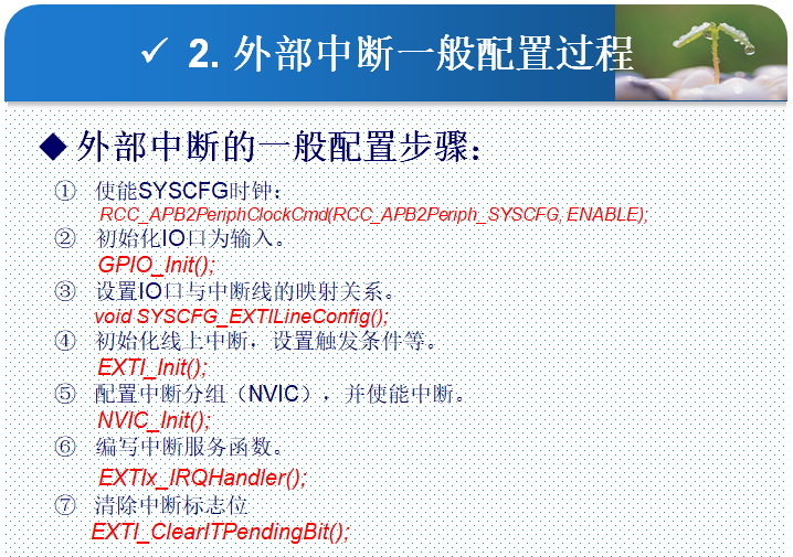STM32外部中断的配置方法及步骤