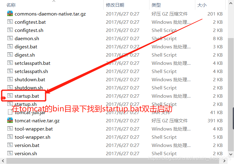 在tomcat 的bin目录下找到