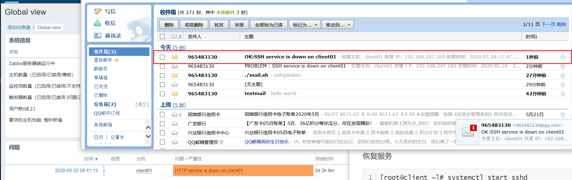 实操：zabbix关联邮箱触发报警提示操作