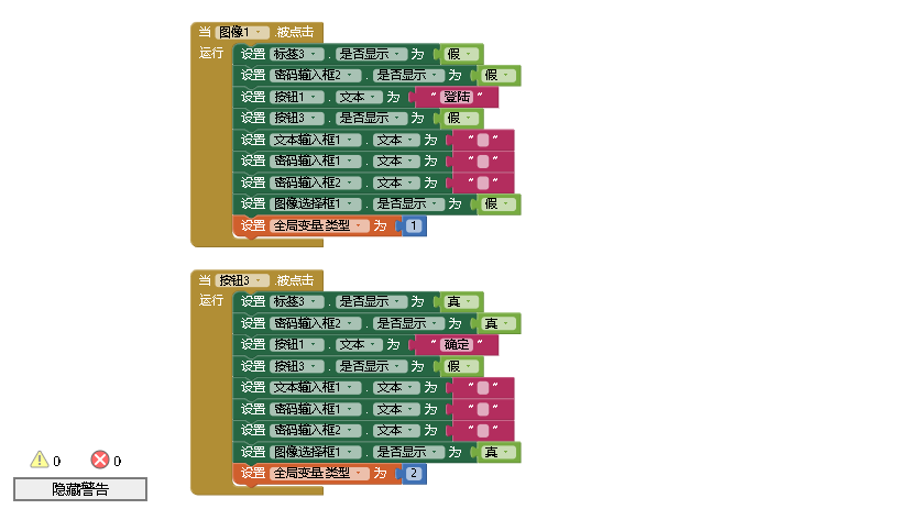 手机APP开发之MIT Appinventor详细实战教程（十），标准登陆界面的逻辑设计和数据库的有效使用