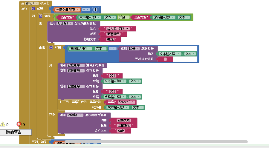 手机APP开发之MIT Appinventor详细实战教程（十），标准登陆界面的逻辑设计和数据库的有效使用