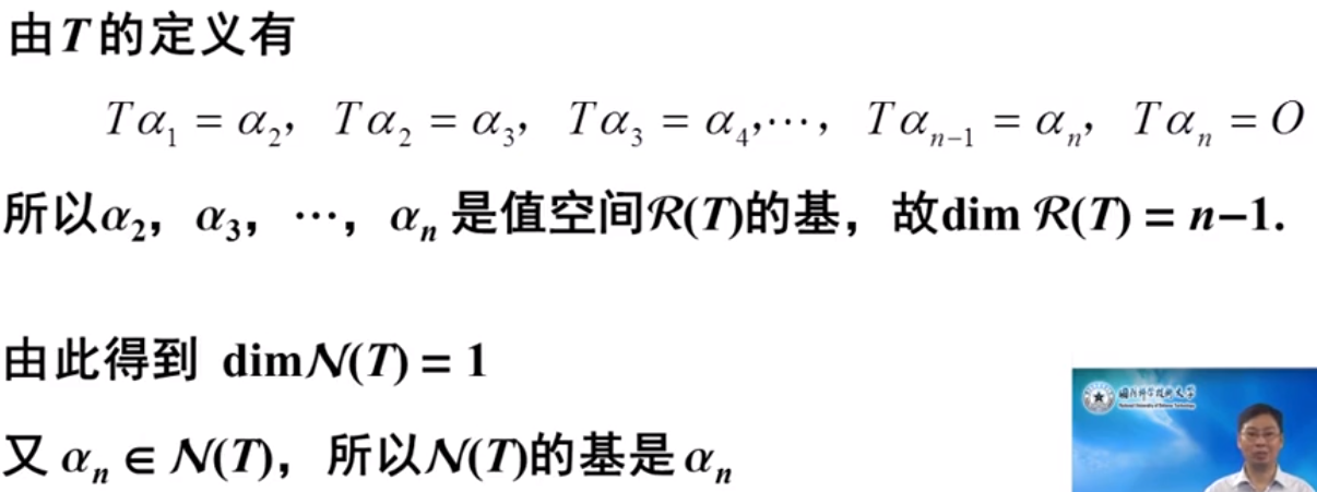 【矩阵论笔记】线性变换的零空间与值空间（包括一般方法）