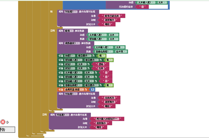 手机APP开发之MIT Appinventor详细实战教程（十），标准登陆界面的逻辑设计和数据库的有效使用