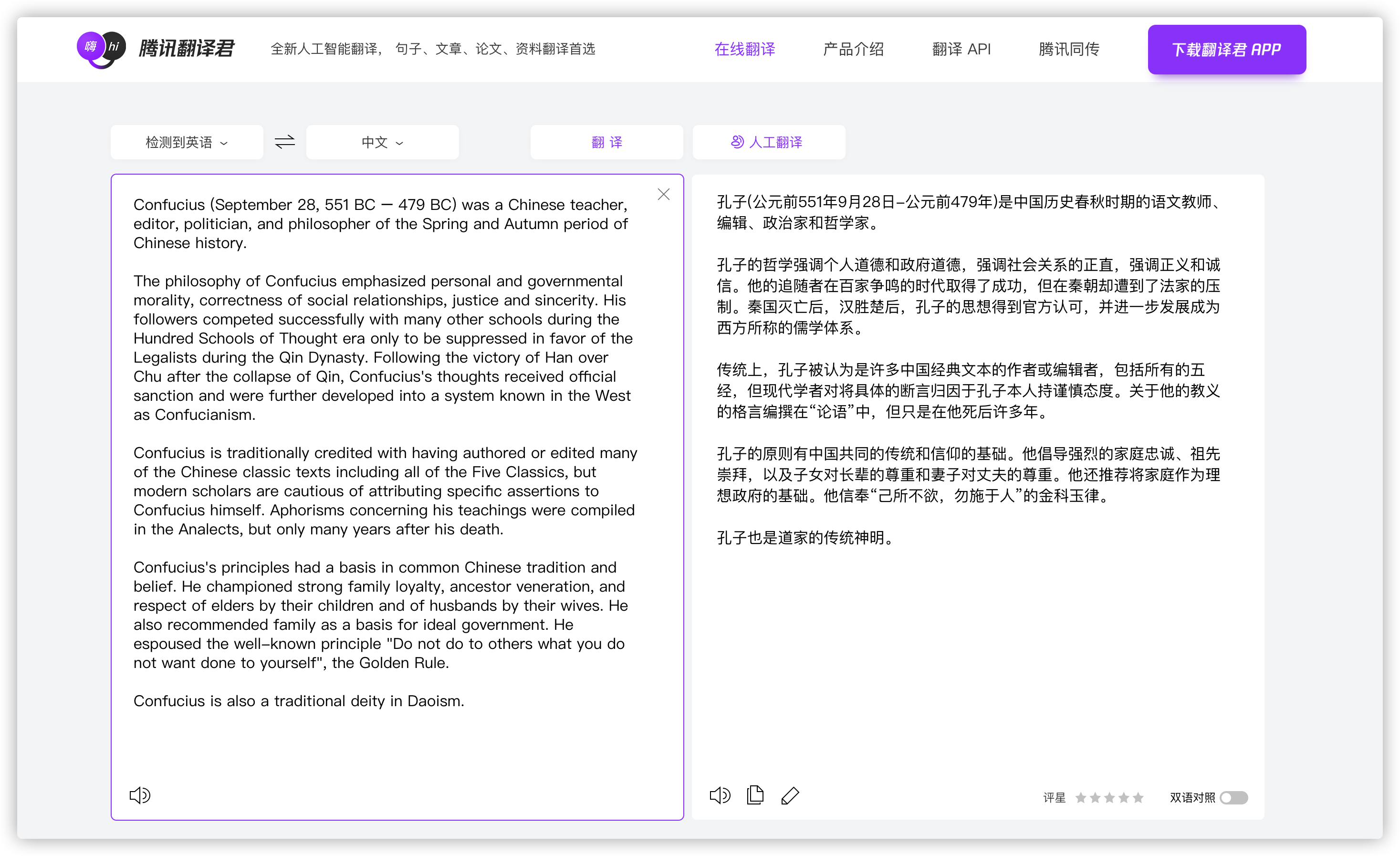 谷歌翻译2千评论=谷歌翻译准确率高吗