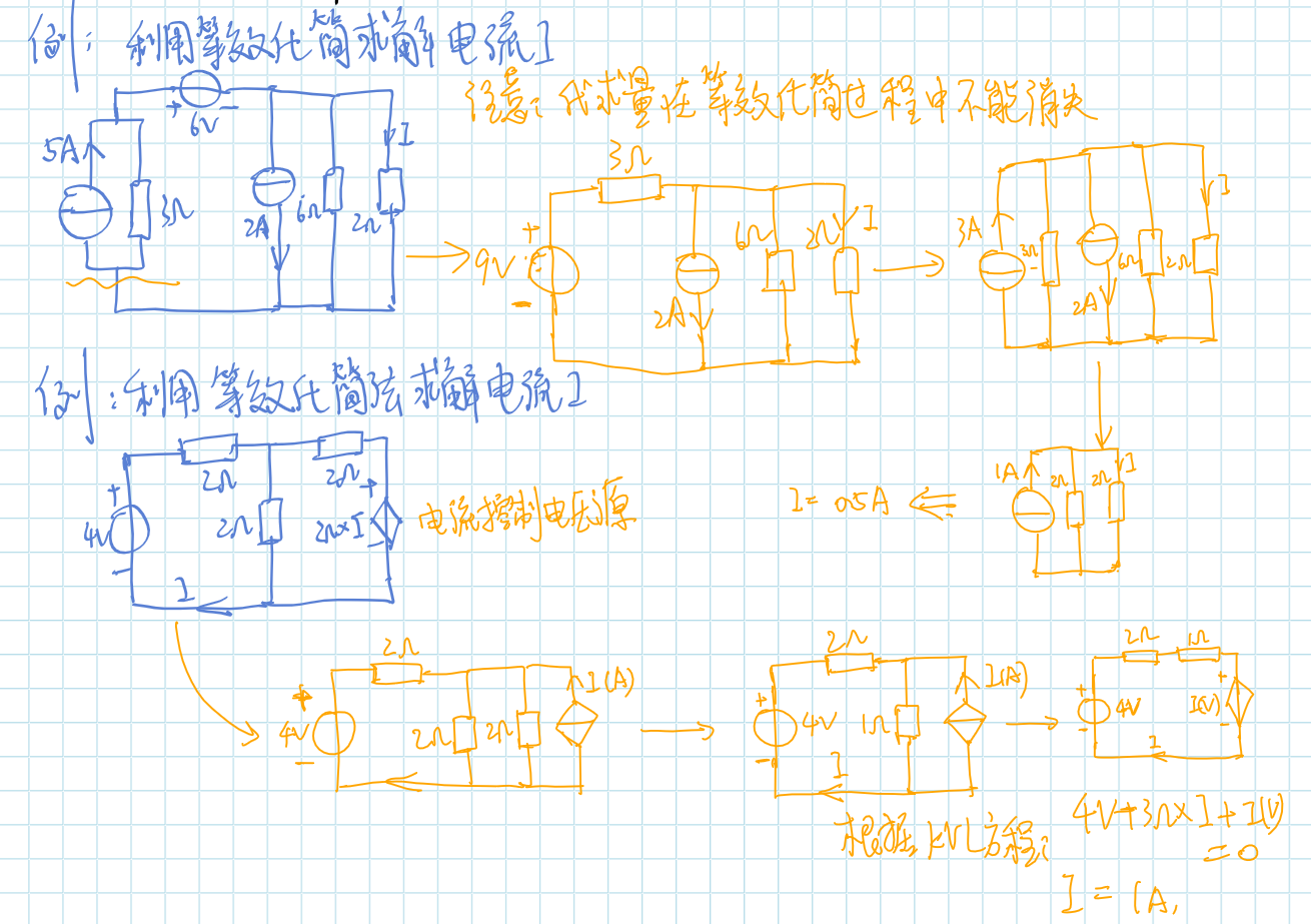 电路理论基础学习笔记——电阻的星形联接和三角形联接、含源支路的等效变换