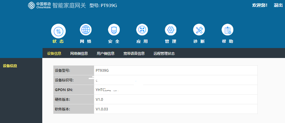 友华PT939G移动光猫开启telnet获取配置文件_友华光猫开启telnet-CSDN博客