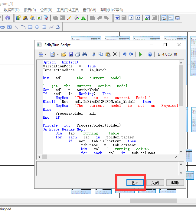 PowerDesigner导入sql脚本