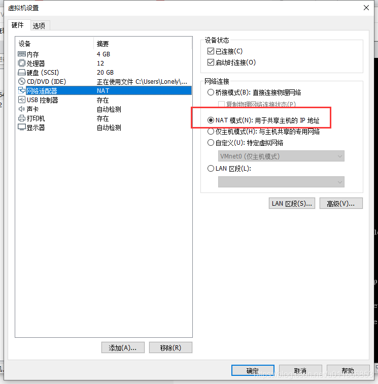 虚拟机使用NAT模式