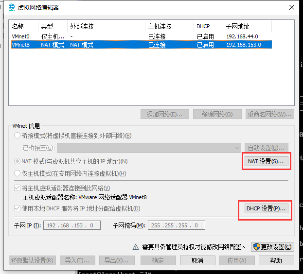 VMware下的CentOS7网络环境配置以及连接xshell