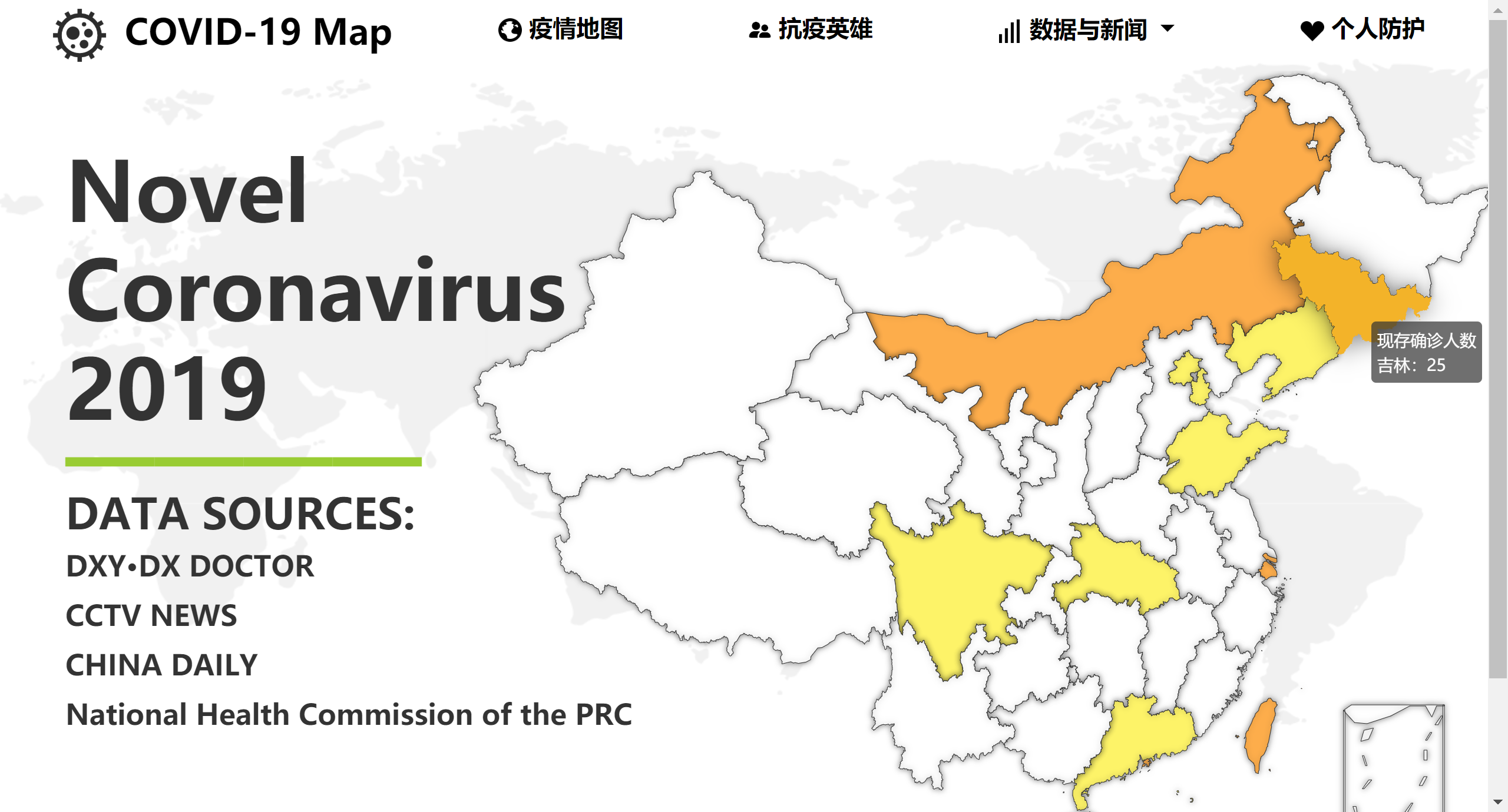 冠状病毒主题网页制作——疫情地图