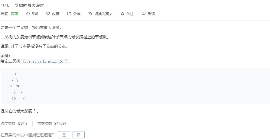 Leetcode打卡 二叉树的最大深度数据结构与算法mmmm0303的博客-
