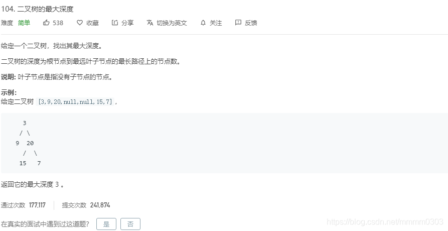 Leetcode打卡 二叉树的最大深度数据结构与算法mmmm0303的博客-