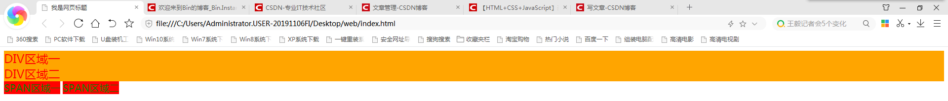 【HTML+CSS+JavaScript】基本操作思想欢迎来到Bin的博客-