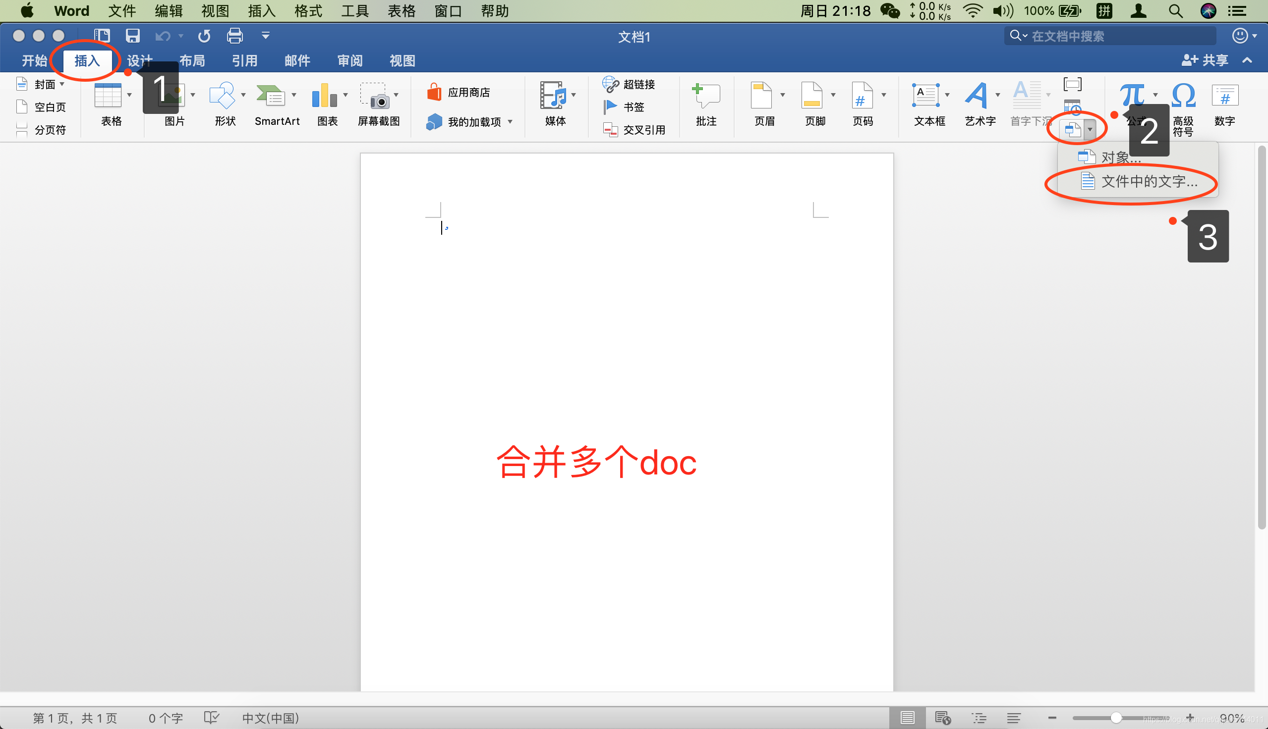利用office 将多个doc文档合并为一个文件 文档合并 Rudon滨海渔村的博客 Csdn博客 Doc文件合并