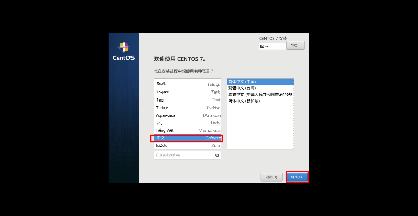 在VMWare虚拟机上安装CentOS 7运维蓝山-