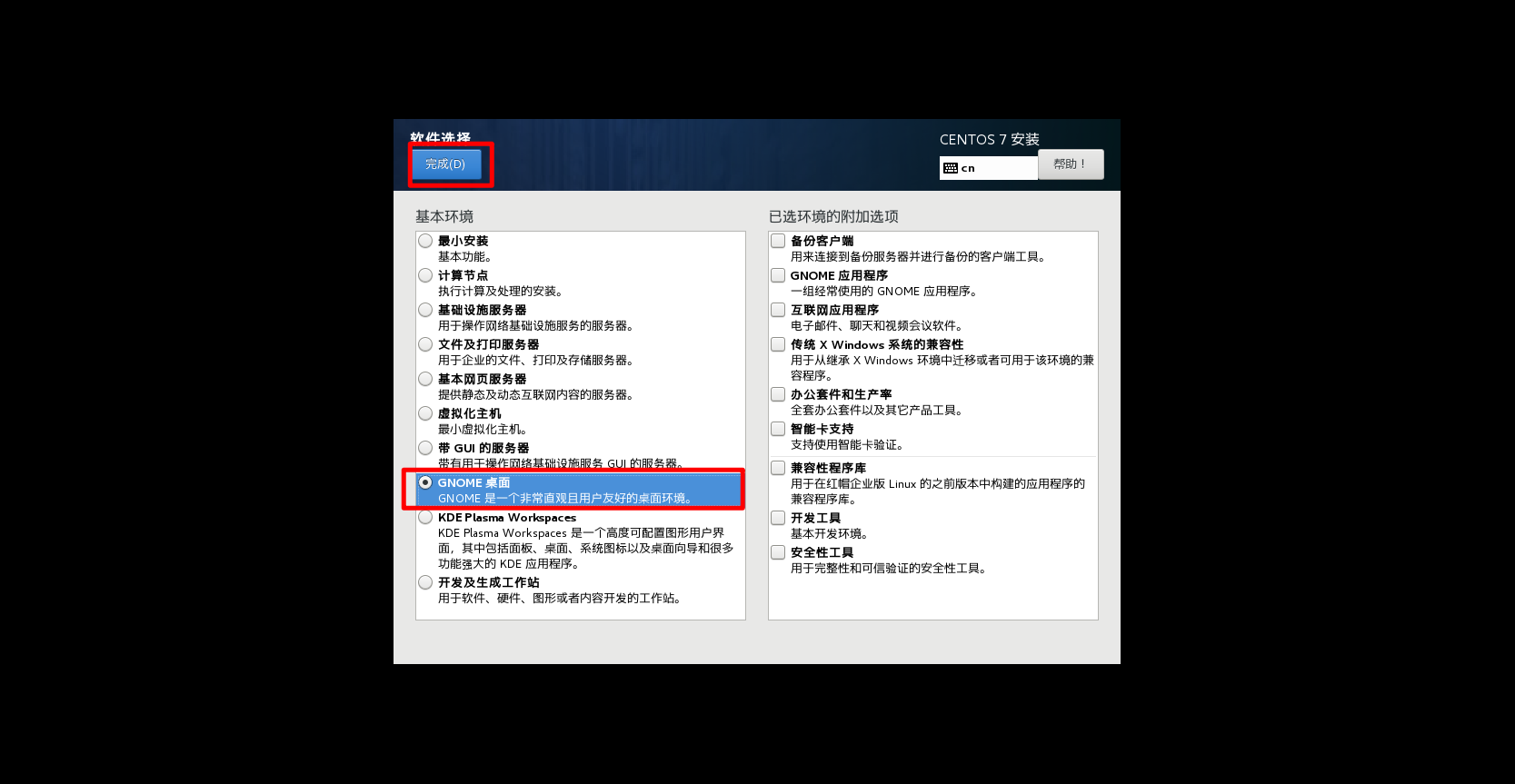 在VMWare虚拟机上安装CentOS 7运维蓝山-