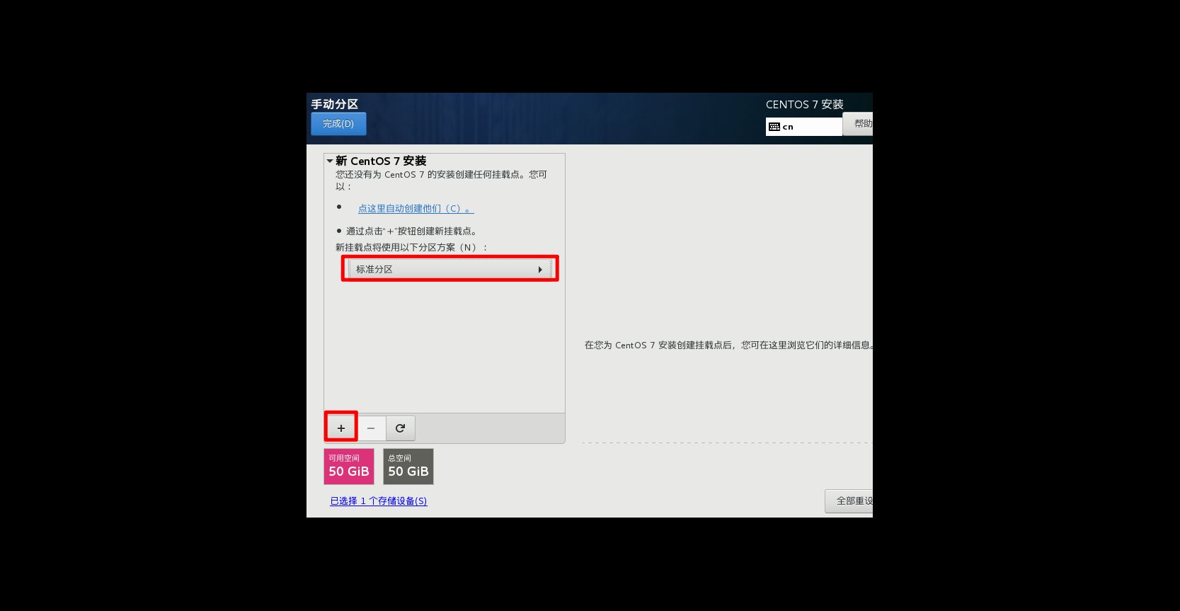 在VMWare虚拟机上安装CentOS 7运维蓝山-